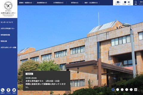 【大学入学共通テスト2023】試験時間足りず、地歴公民119人が再試験対象に＜追記あり＞ 画像