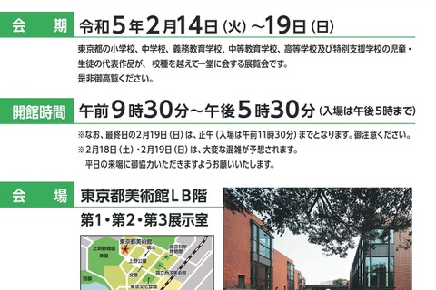 東京都「公立学校美術展覧会」2/14-19 画像