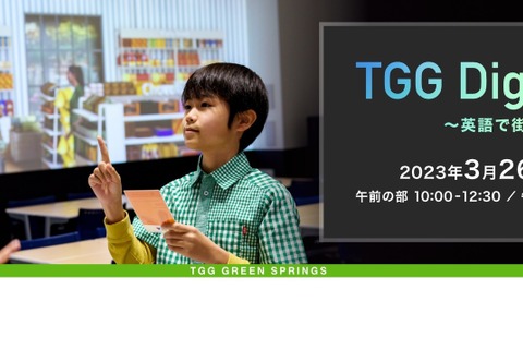 【春休み2023】TGG立川、小4-6対象「英語で街歩き」3/26 画像