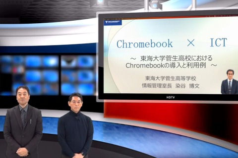 私立高校のChromebook利用例…iTeachers TV 画像