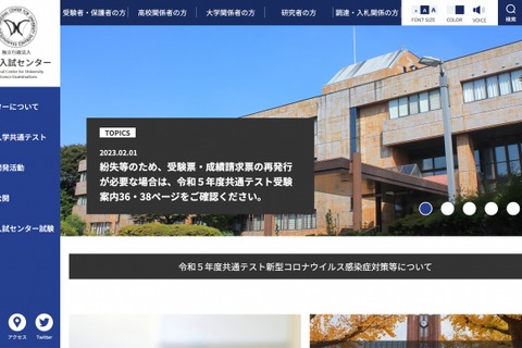 【大学入学共通テスト2023】個別試験前にチェック…受験票再発行は早めの手続きを 画像