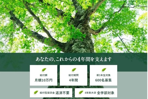 キーエンス財団「給付型給付金」募集開始、大学新1年生対象 画像