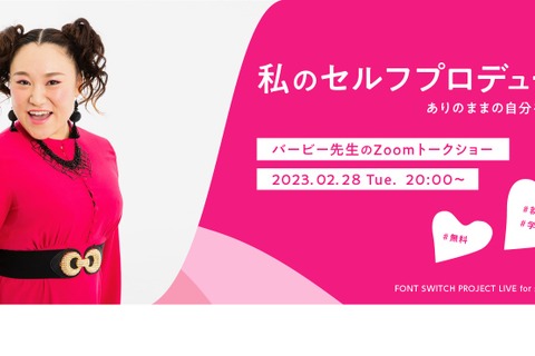 就活中の学生向け、タレントのバービートークショー2/28 画像