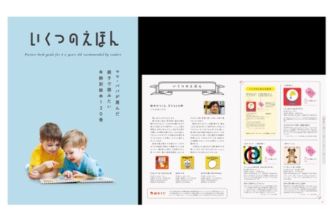 本当に読んでほしい絵本130作品…展示・ガイド冊子配布 画像