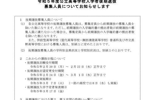 【高校受験2023】長野県公立高校後期選抜、全日制で1万70人募集 画像