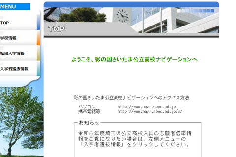 【高校受験2023】彩の国さいたま公立高校ナビゲーション、志願先変更2日目倍率19:00公開…確定倍率は2/17 画像