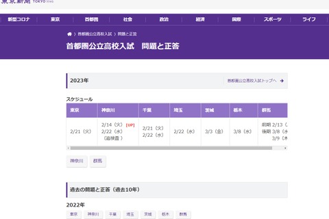 【高校受験2023】東京都立高、問題と解答を掲載…東京新聞 画像