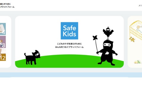 東京都、子供の安全「Safe Kids」運用開始 画像