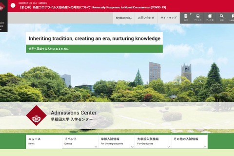 【大学受験2023】早稲田、教育学部入試…試験時間に誤り 画像