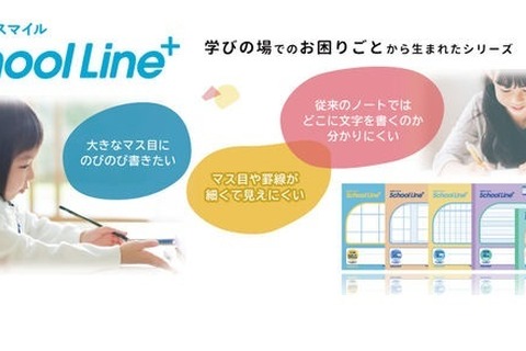 書字訓練をサポート「合理的配慮のためのノート」3月中旬発売 画像
