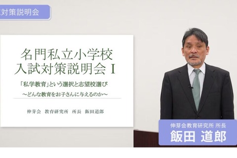 【小学校受験2024】名門私立小入試対策、伸芽会が動画配信 画像