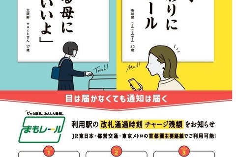 「つないだ手 離す代わりに まもレール」親と子のホンネ俳句入賞6選 画像