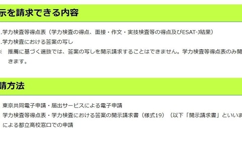 【高校受験2023】都立高、検査得点や答案の開示請求を受付 画像