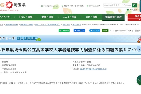 【高校受験2023】埼玉県、公立高入試「英語」問題に誤り 画像