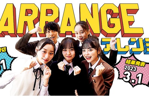 高校生が学校の魅力発信「YouTube甲子園2023春」結果発表 画像