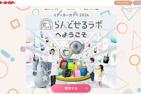 イトーヨーカドー「2024年ランドセル」3/18から販売…男女兼用を拡充 画像