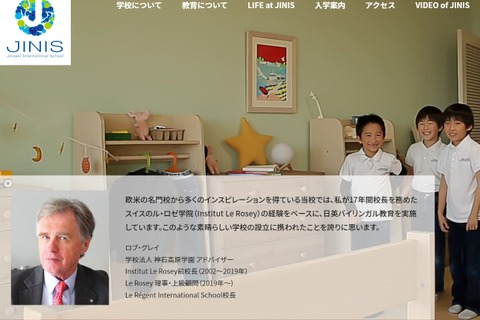 ル・ロゼ元校長に聞く「ボーディングスクールの魅力」3/21 画像