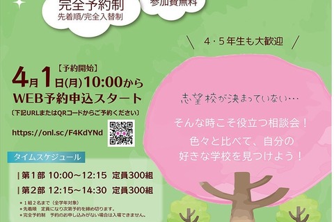 【中学受験2024】多摩地区の私立中23校「春一番！合同相談会」4/23 画像