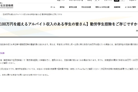給付奨学金受給者による「勤労学生控除」手続き3/15まで 画像