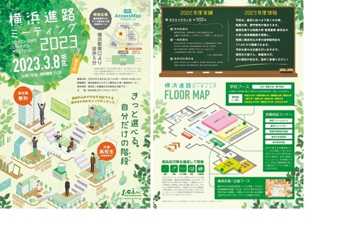 【大学受験】上智・成蹊・成城等「横浜進路ミーティング」3/8 画像