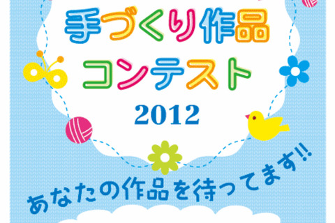 「こども手づくり作品コンテスト」毛糸を使った作品募集－11/30締切 画像