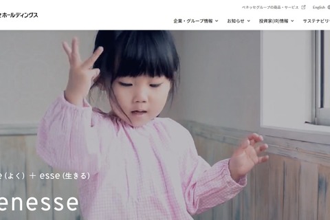 ベネッセ、京都洛西予備校を子会社化…関西の塾事業拡大 画像