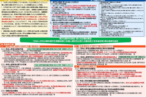 日本人留学生10年後50万人に…教育未来創造会議 画像