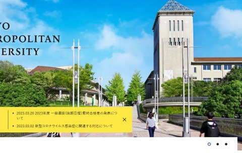 【大学受験2023】東京都立大の3学部、物理で出題ミス 画像