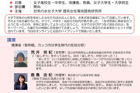 サイエンスの学びから将来の夢へ「リケジョ未来シンポジウム」4/30 画像