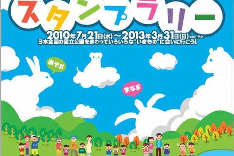 環境省、全国100か所の自然ふれあい施設をめぐるスタンプラリー開催7/21- 画像