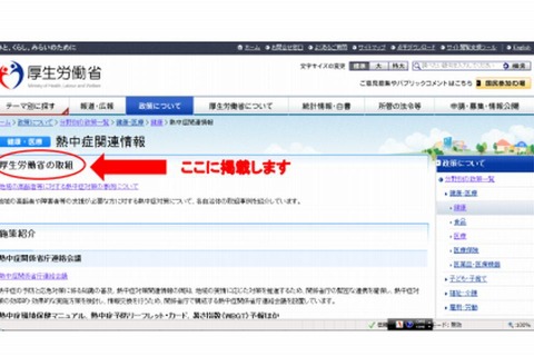 熱中症患者発生数を公表…厚労省の熱中症対策7/20-8/15 画像