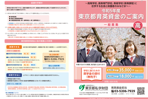 高校・高専1,000人「東京都育英資金奨学生」募集 画像
