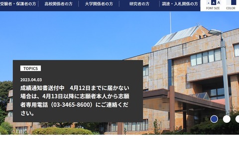 【大学入学共通テスト2023】成績通知書送付…未達の場合は電話連絡を 画像