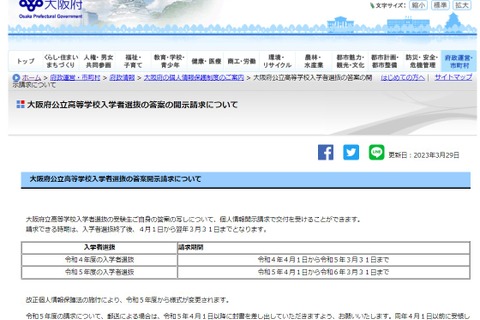 【高校受験2023】大阪府立高、答案開示請求の申請開始 画像