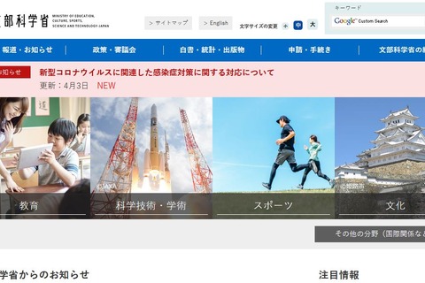 ChatGPT、学校向け取扱い指針作成へ…文科省 画像