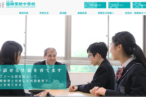 【中学受験】国際学院中、生徒募集を停止…2023年度以降 画像