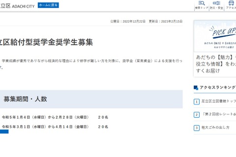 上限830万円「足立区給付型奨学金」第2期4/14まで受付 画像