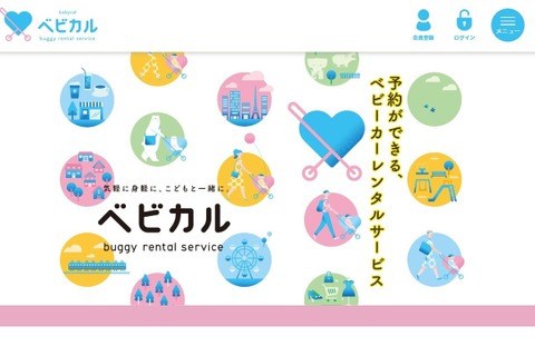 東京都、地下鉄初のベビーカーレンタルサービスを開始 画像