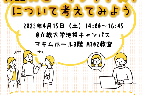 立教大シンポ「英語スピーキングテストについて考える」4/15 画像