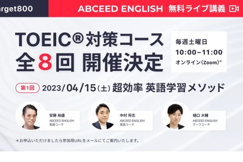 TOEIC対策、ABCEED ENGLISHライブ講義4/15より全8回 画像