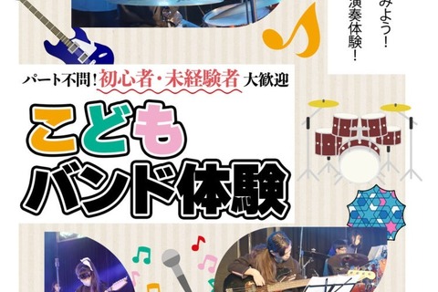 【GW2023】国立音楽院でバンド体験会5/5 画像
