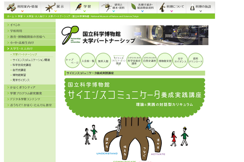 国立科学博物館「サイエンスコミュニケータ」養成講座6-8月 画像