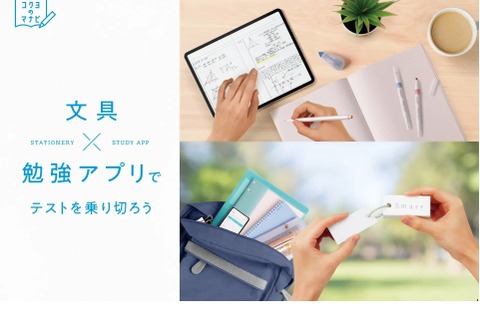 コクヨ「文具×勉強」アプリサイト公開…中高生向け 画像