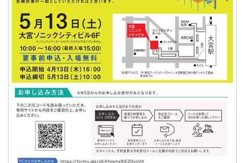 【高校受験】埼玉エリア24校「春の私学個別相談会」5/13 画像