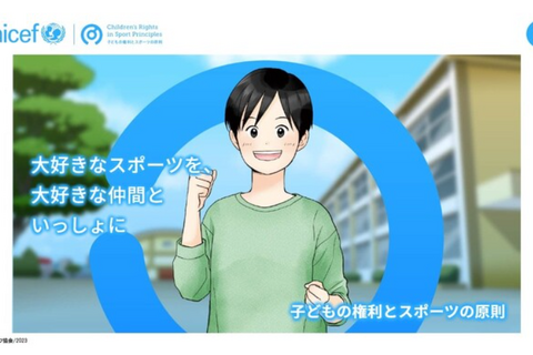 安心・安全なスポーツを…ユニセフが子供向けサイト「こどスポ」公開 画像