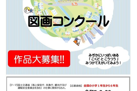 国交省「国土と交通に関する図画コンクール」9/29まで募集 画像