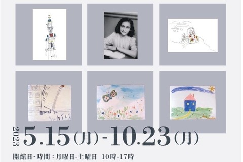 聖心女子大、企画展「子どもと戦争」5/15より 画像