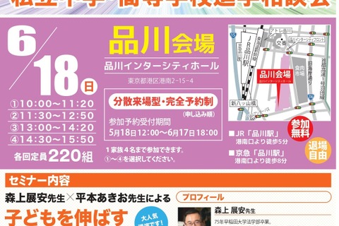 【中学受験2024】【高校受験2024】みらい子ども進学フェア品川6/18 画像