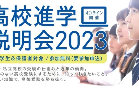 【高校受験】スクールIE「高校進学説明会」全国7地域 画像