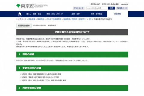 東京都、約600名に児童扶養手当を誤支給…総額5千万円規模 画像